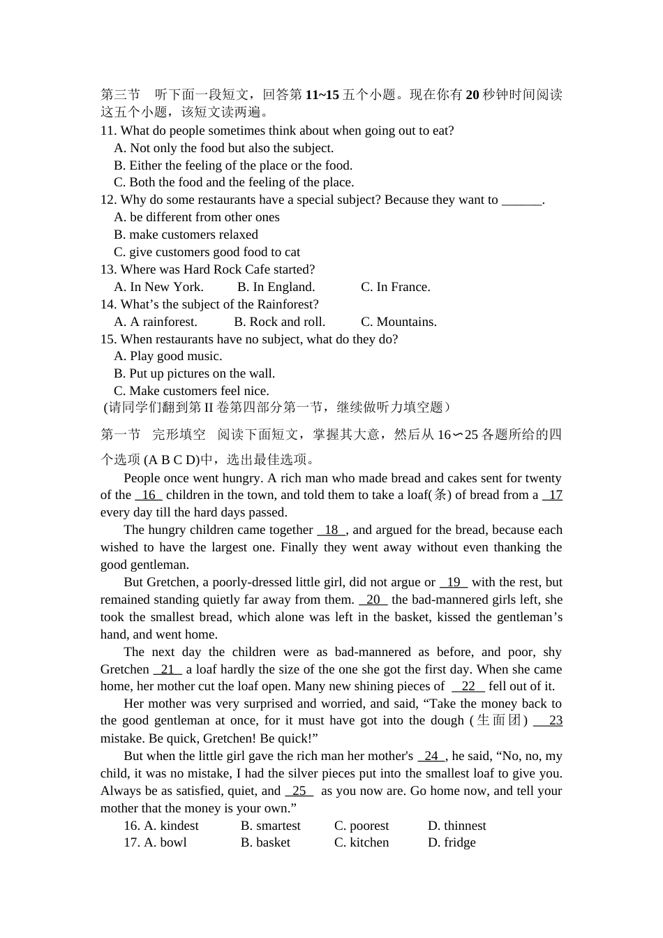2017年枣庄市中考英语真题试题及答案.doc_第2页