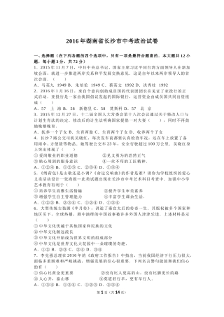 2016长沙中考政治试卷及答案.doc