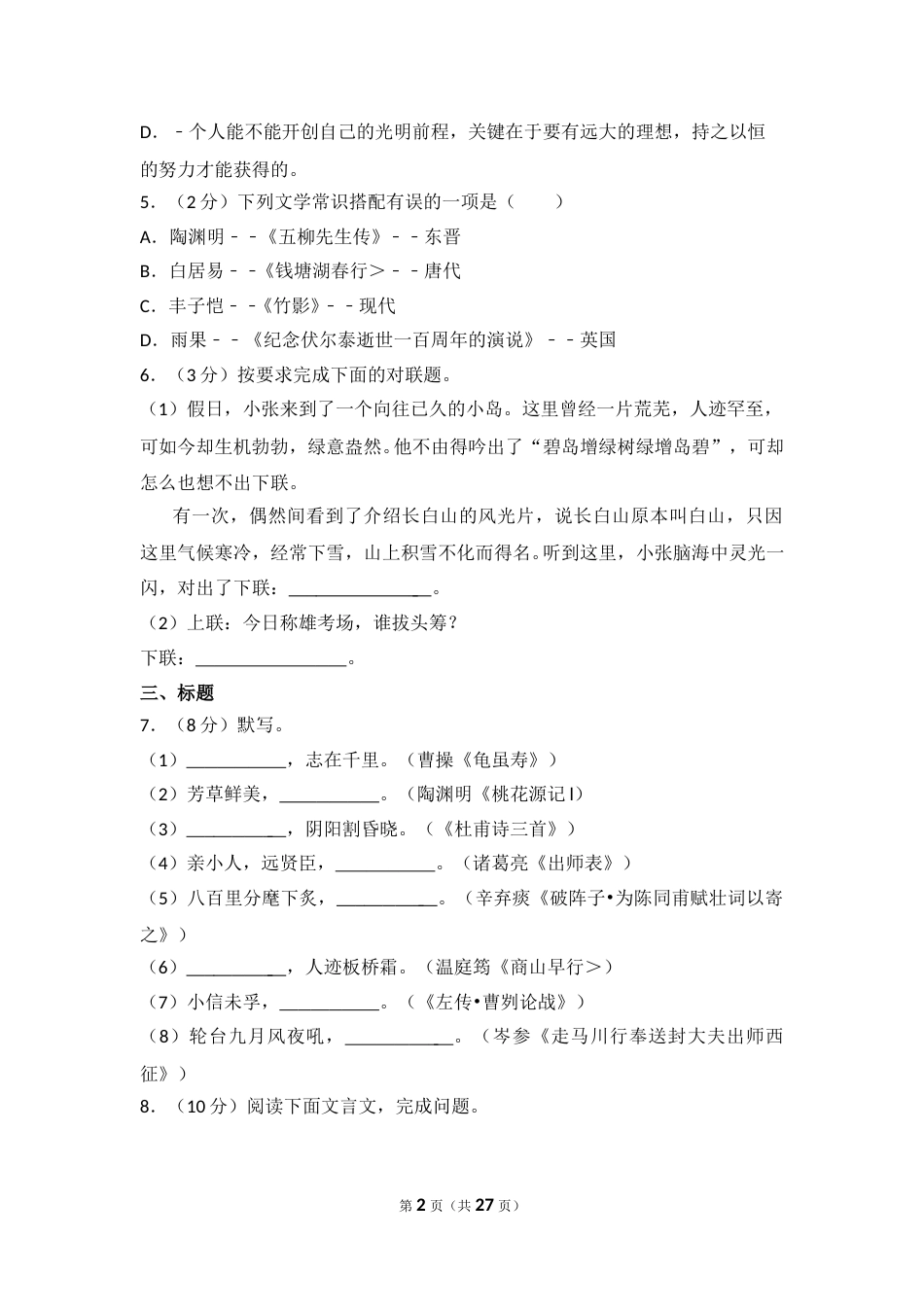 2014年内蒙古包头市中考语文试卷（含解析版）.doc_第2页