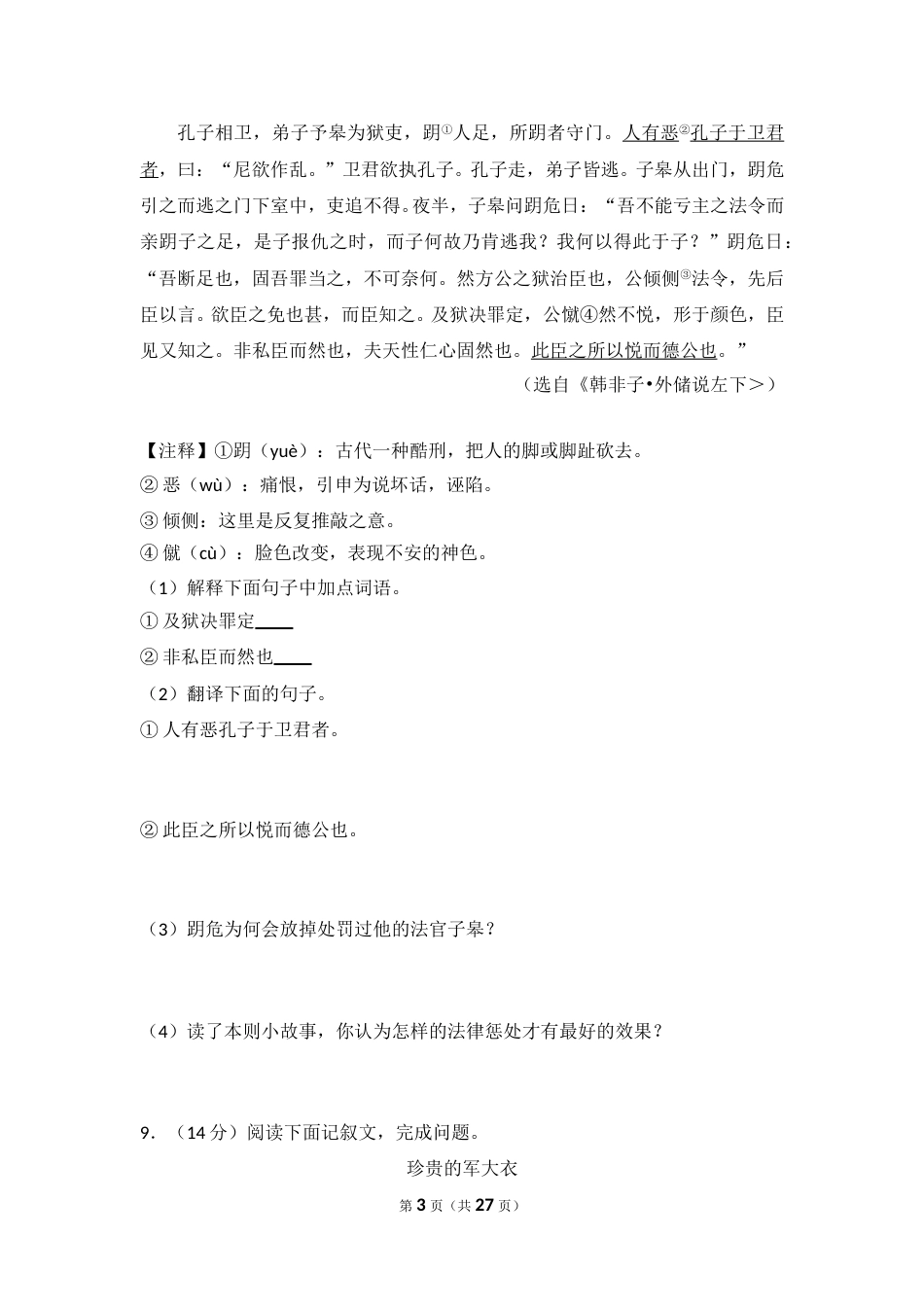 2014年内蒙古包头市中考语文试卷（含解析版）.doc_第3页