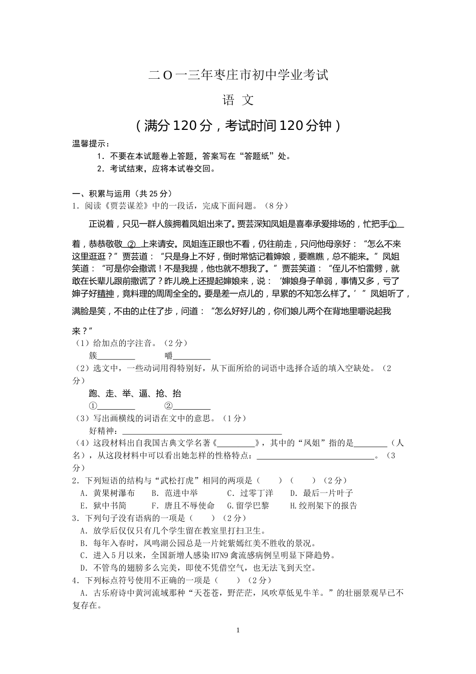 2013年枣庄市中考语文试题及答案.doc_第1页