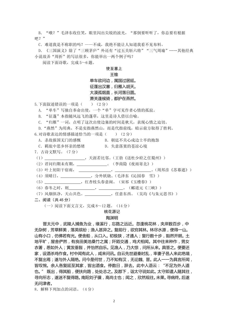 2013年枣庄市中考语文试题及答案.doc_第2页