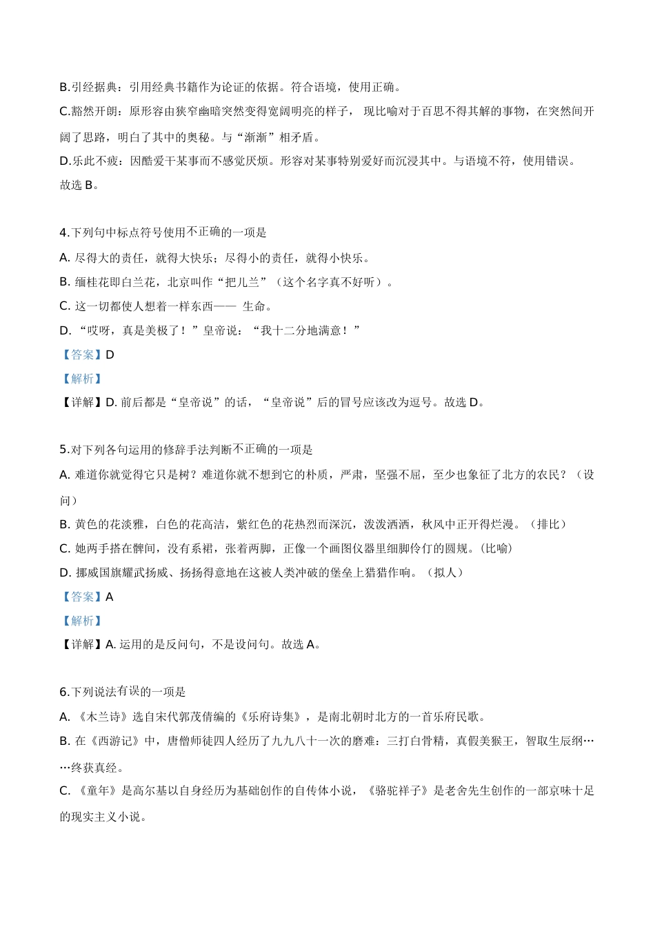 精品解析：西藏自治区2019年中考语文试题（解析版）.doc_第2页