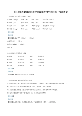 精品解析：西藏自治区2019年中考语文试题（解析版）.doc