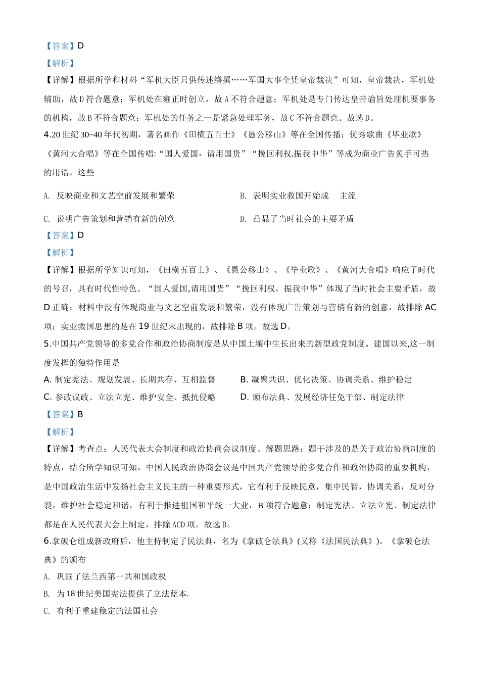 精品解析：湖北省黄冈市2020年中考历史试题（解析版）.doc_第2页