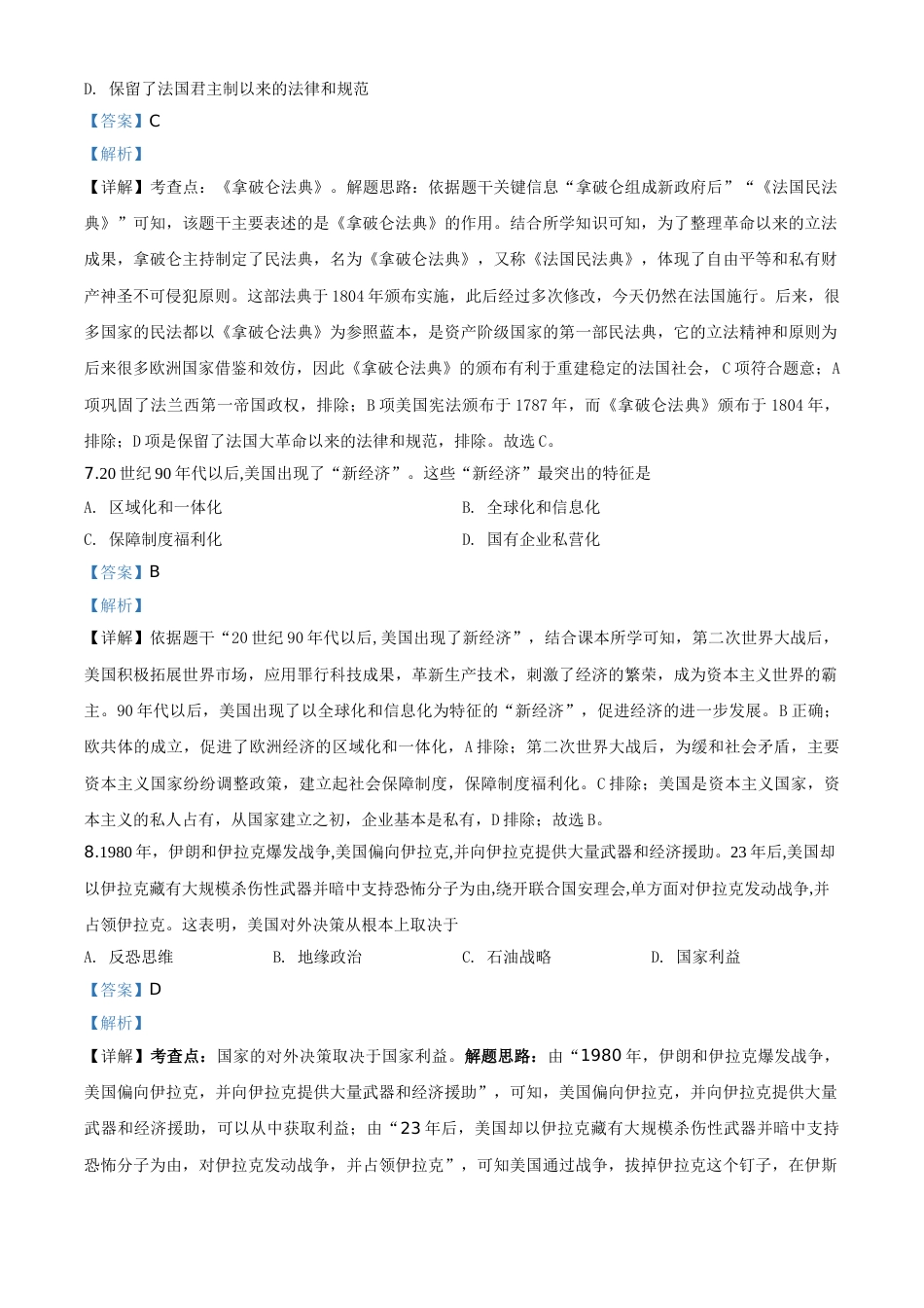 精品解析：湖北省黄冈市2020年中考历史试题（解析版）.doc_第3页