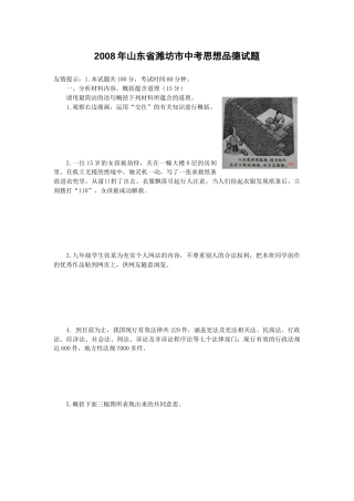 2008年山东省潍坊市中考政治试题及答案.docx