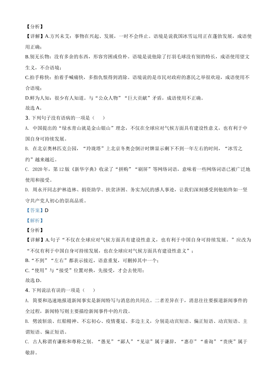 四川省达州市2021年中考语文试题（解析版）.doc_第2页