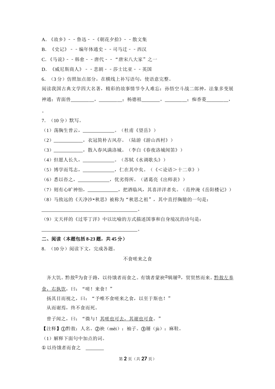 2018年内蒙古包头市中考语文试卷（含解析版）.doc_第2页