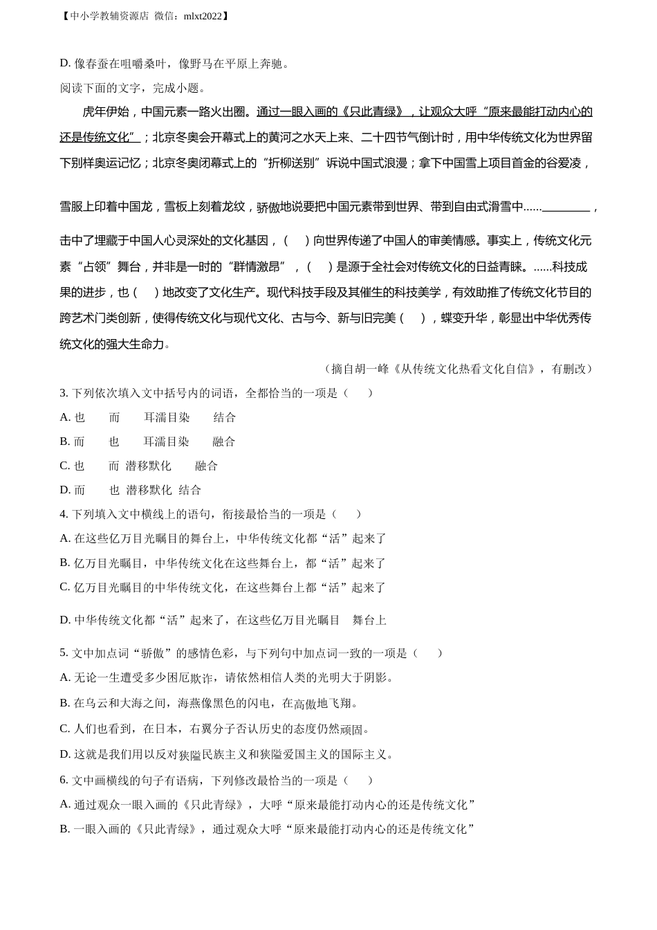 精品解析：2022年四川省资阳市中考语文试题（原卷版）.docx_第2页