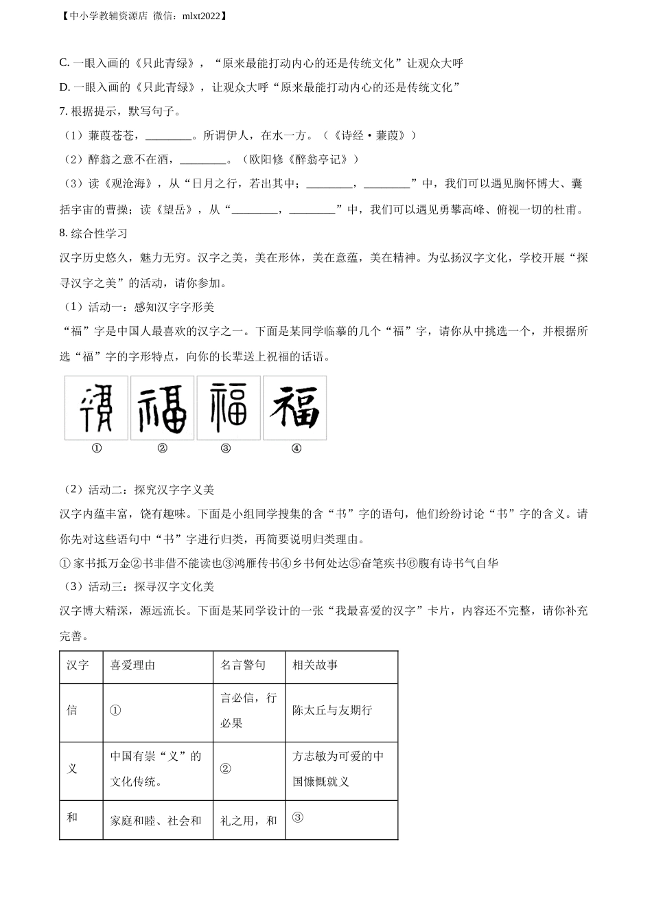 精品解析：2022年四川省资阳市中考语文试题（原卷版）.docx_第3页