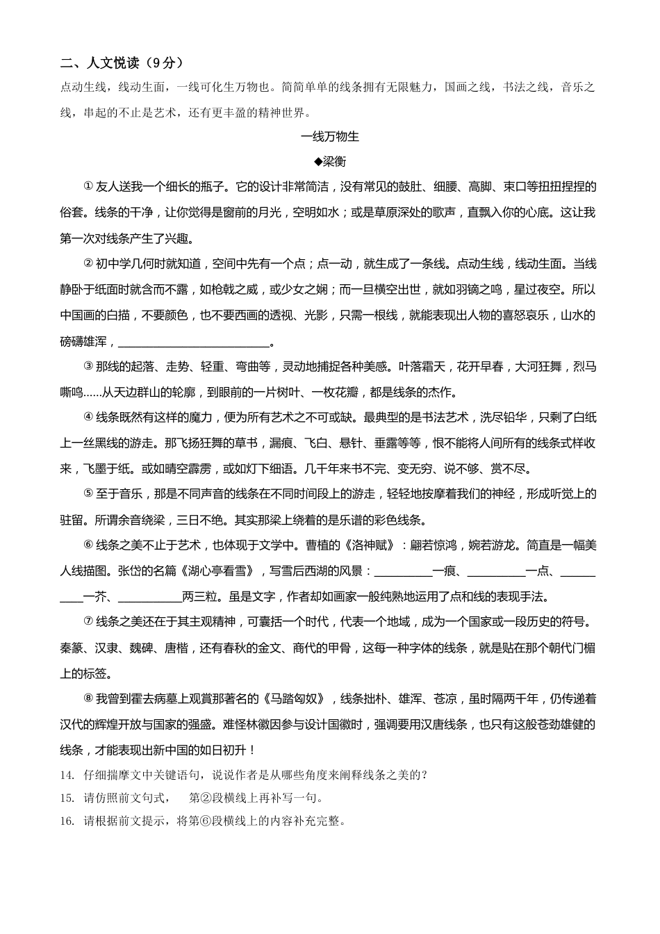 精品解析：湖北省宜昌市2020年中考语文试题（原卷版）.doc_第3页