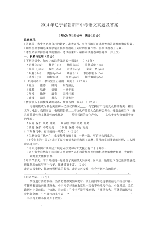 2014年辽宁省朝阳市中考语文真题及答案.doc