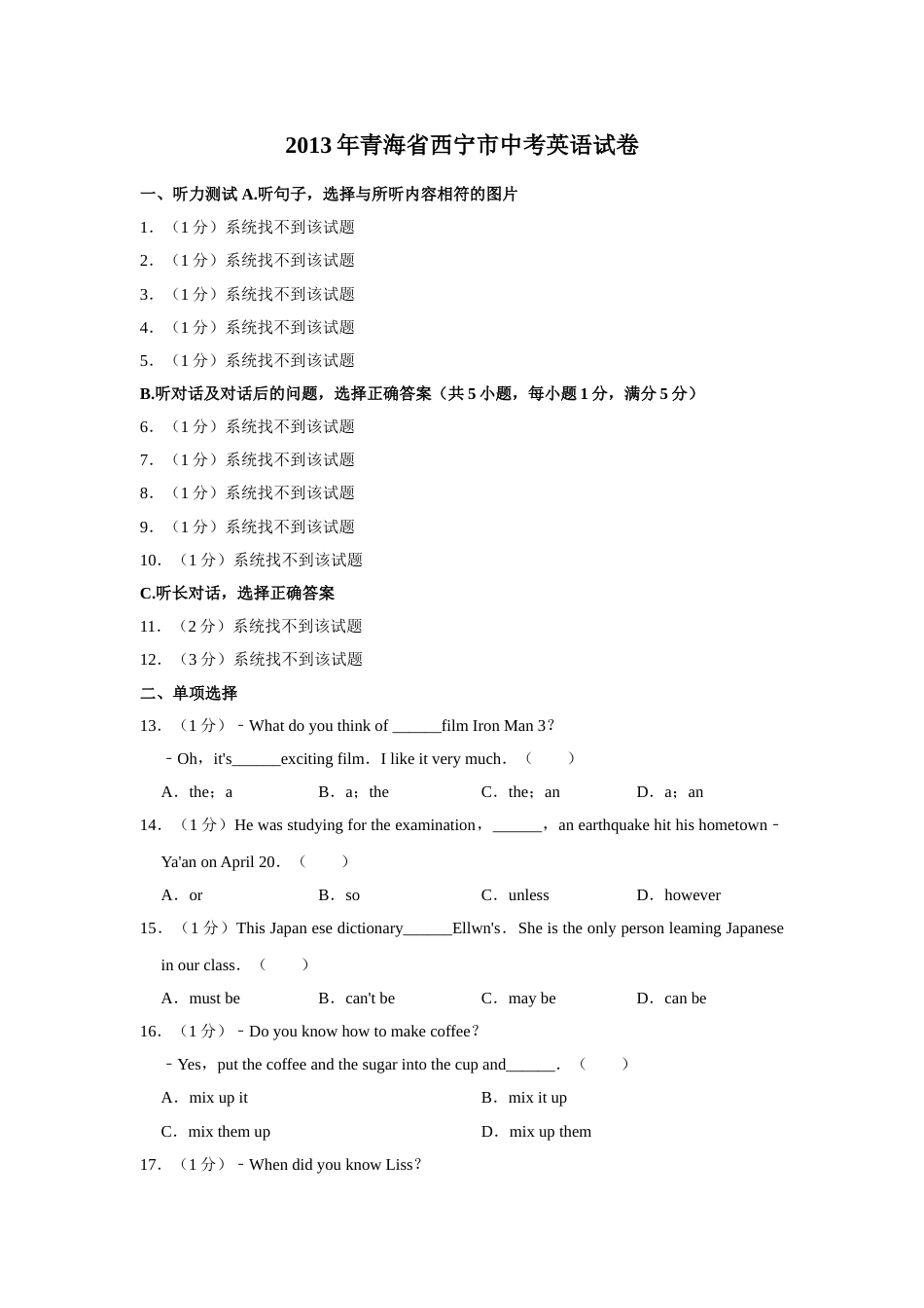 2013年青海省西宁市中考英语【原卷版】.doc_第1页