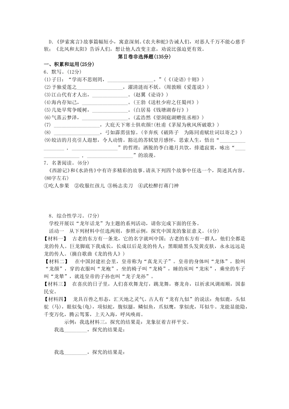 2012年福建省福州市中考语文真题及答案.doc_第2页