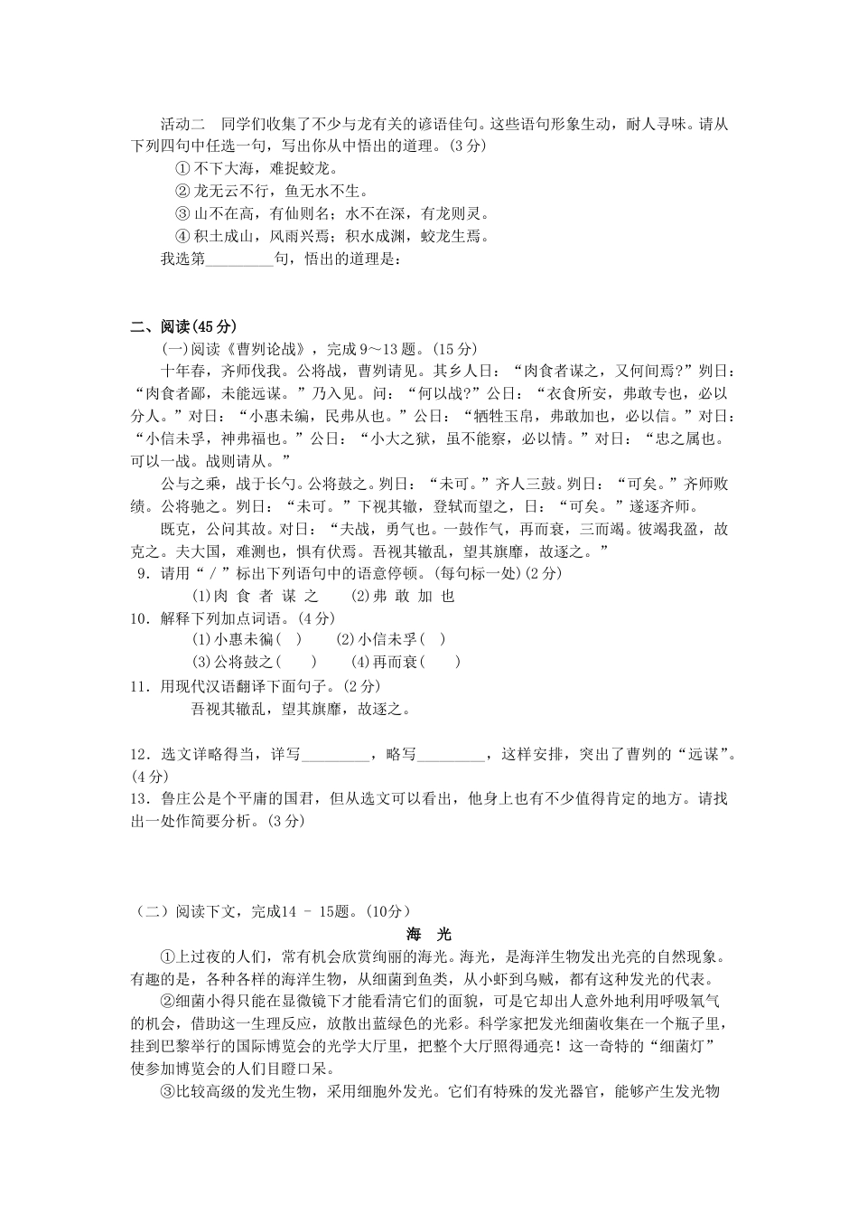 2012年福建省福州市中考语文真题及答案.doc_第3页