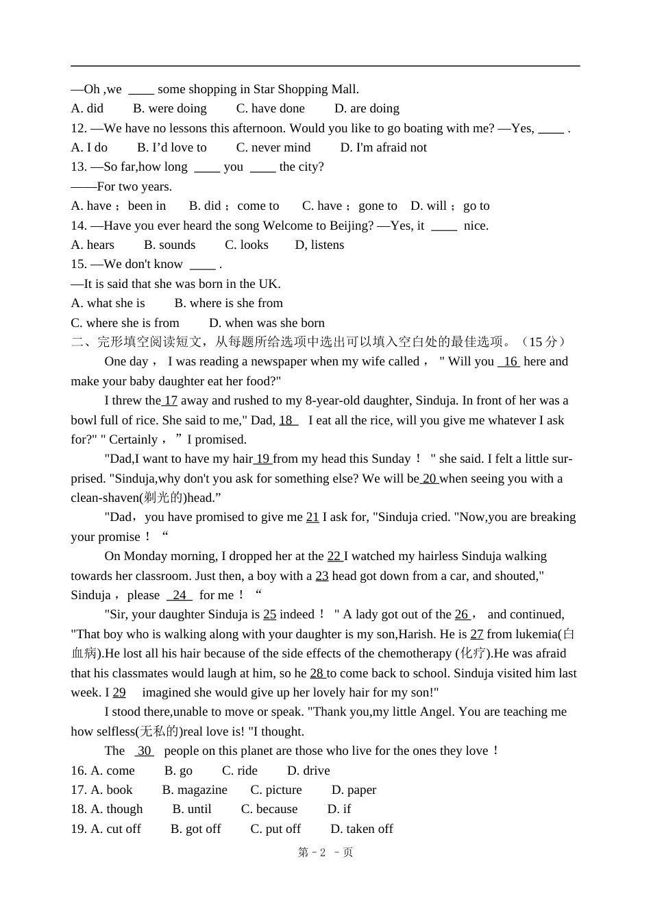 2009年江苏省泰州市中考英语试卷及答案.doc_第2页