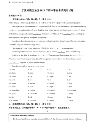 精品解析：2022年宁夏中考英语真题 （原卷版）.docx