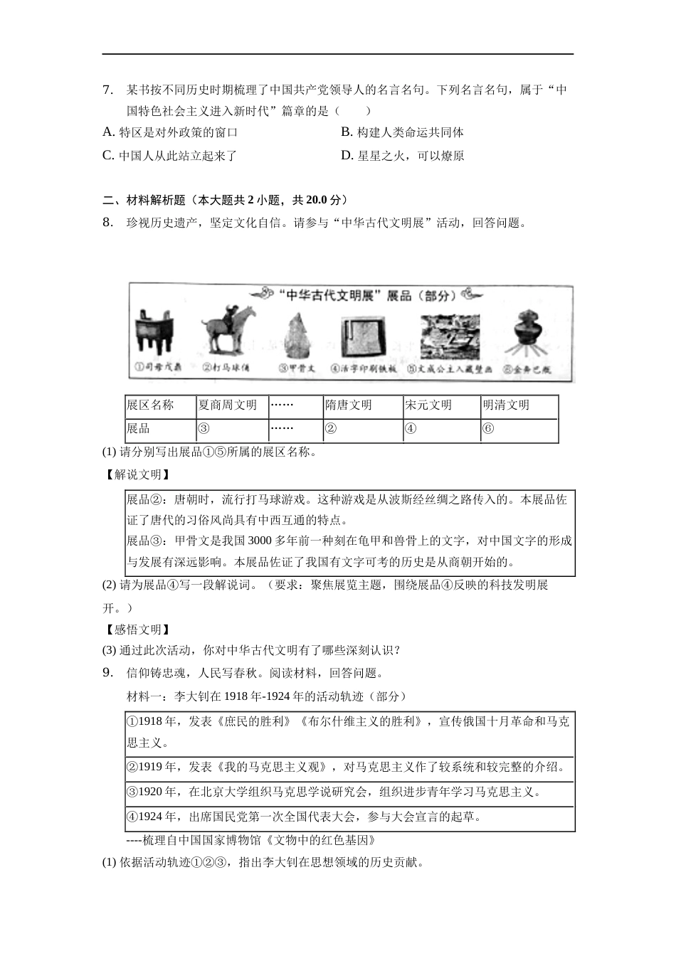 2022年浙江省舟山市中考历史试卷.docx_第2页