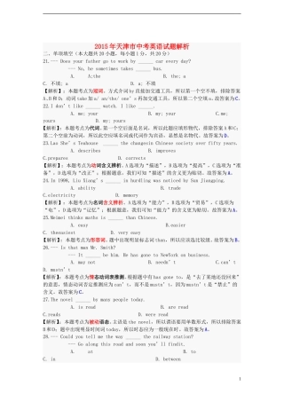 天津市2015年中考英语真题试题（含解析）.doc
