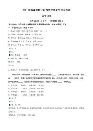 辽宁省本溪、铁岭、辽阳2021年中考语文试题（解析版）.doc