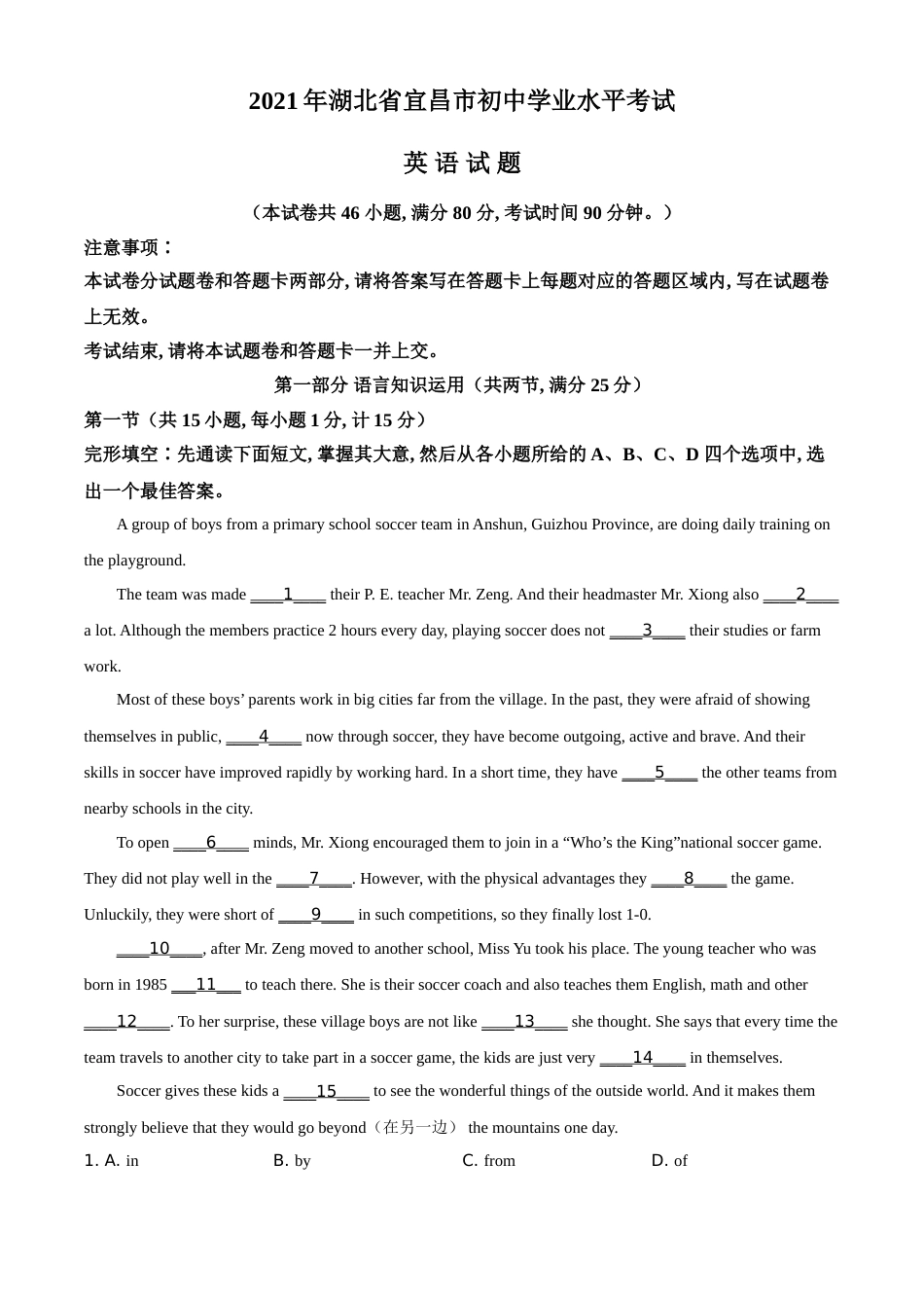 精品解析：湖北省宜昌市2021年中考英语试题（原卷版）.doc_第1页