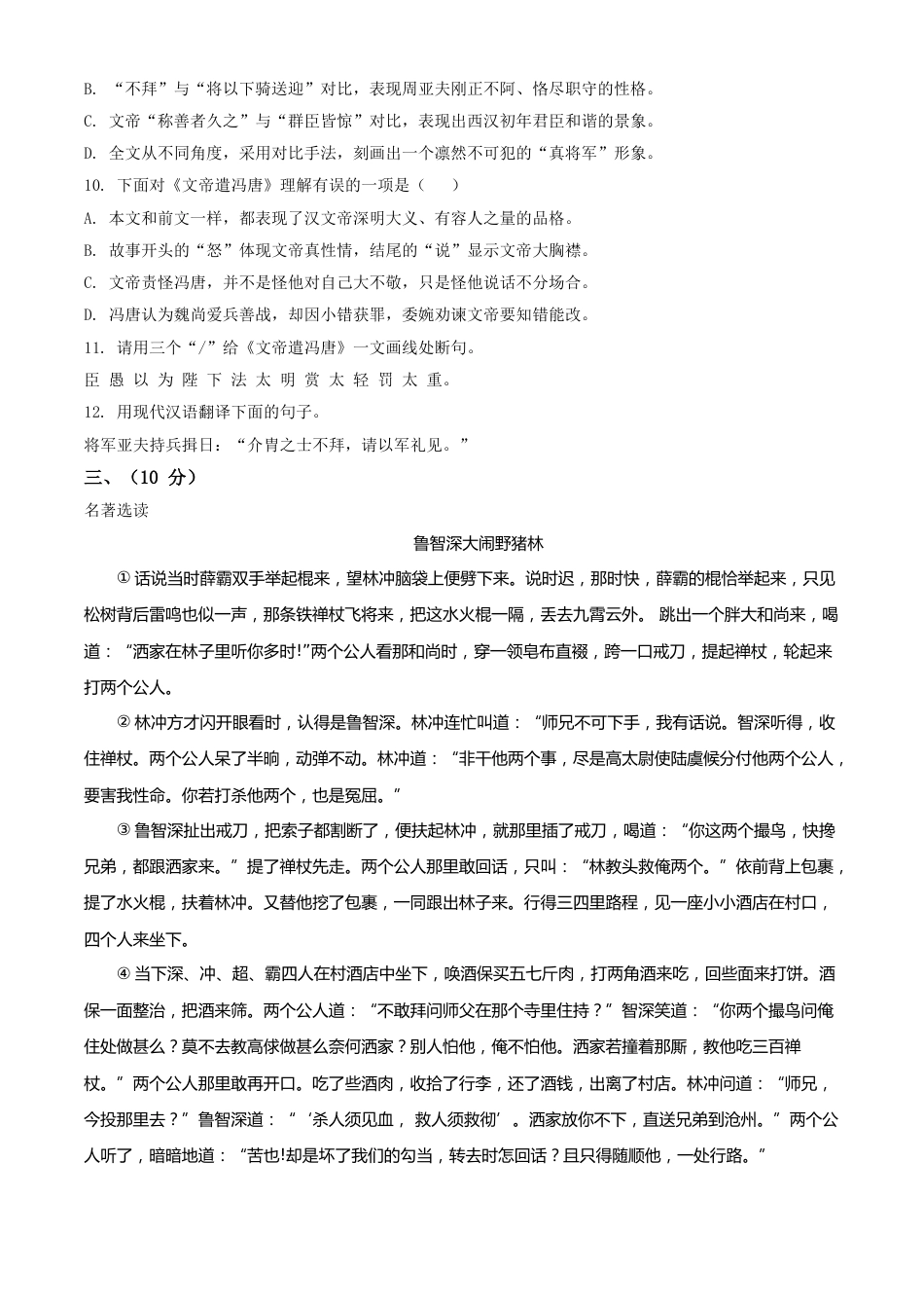 精品解析：湖北省荆州市2020年中考语文试题（原卷版）.doc_第3页