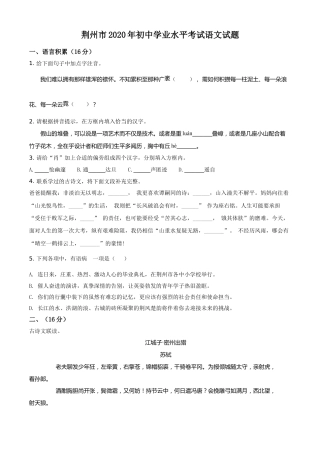 精品解析：湖北省荆州市2020年中考语文试题（原卷版）.doc