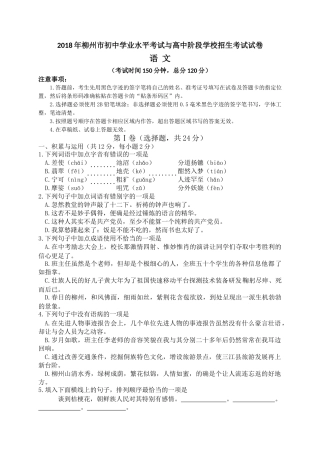 2018年广西柳州市中考语文试卷及答案.doc