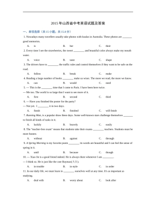 2015年山西省中考英语试题及答案.docx
