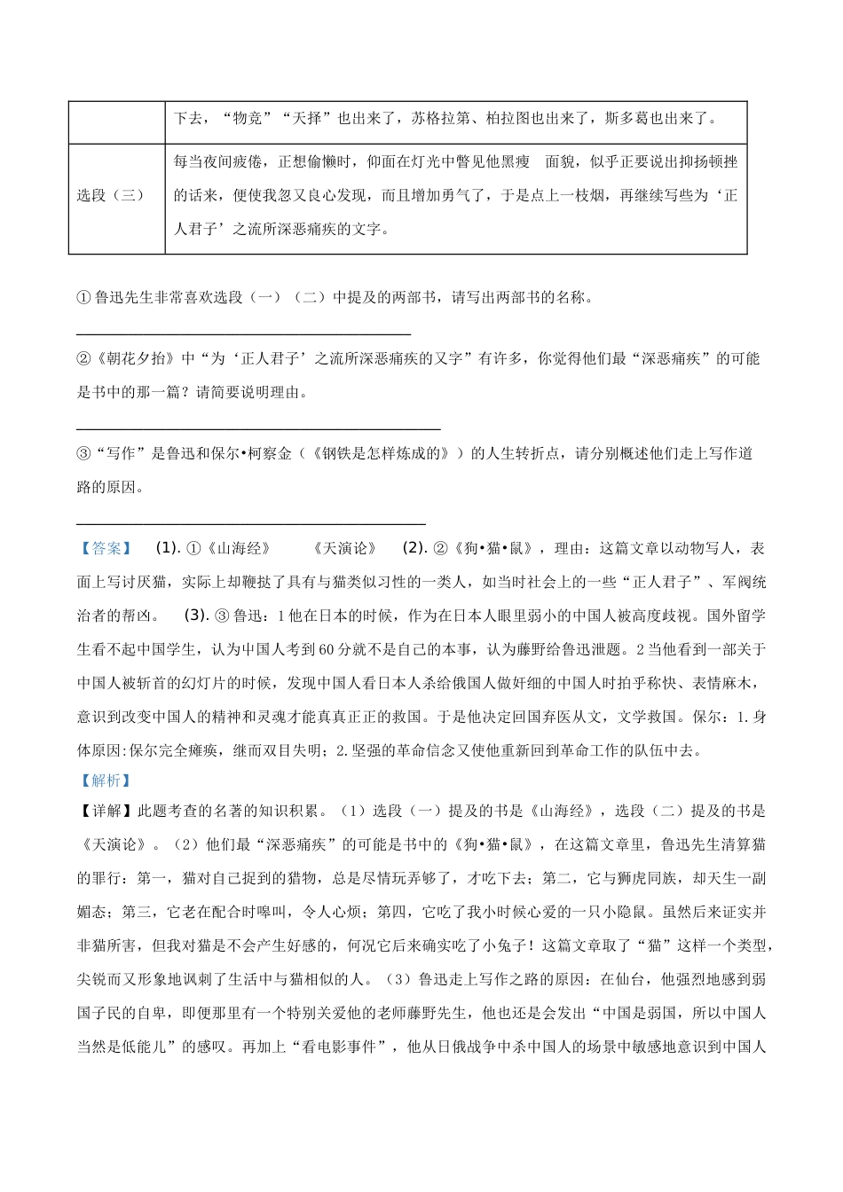 精品解析：江苏省淮安市2019年中考语文试题（解析版）.doc_第2页