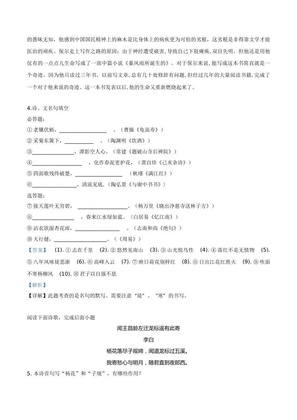 精品解析：江苏省淮安市2019年中考语文试题（解析版）.doc_第3页