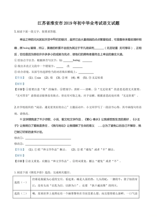 精品解析：江苏省淮安市2019年中考语文试题（解析版）.doc
