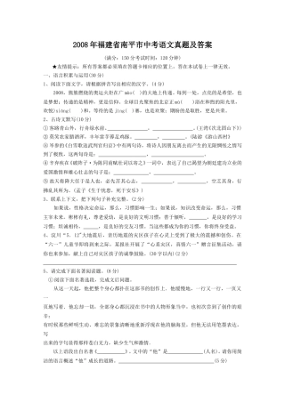 2008年福建省南平市中考语文真题及答案.doc