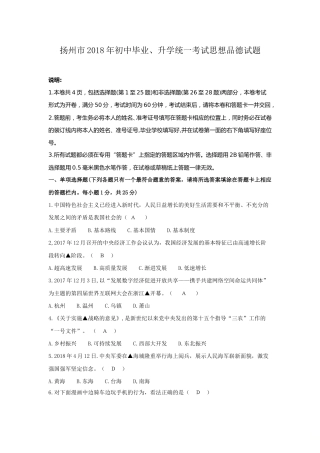 2018年江苏省扬州市初中政治试题.doc