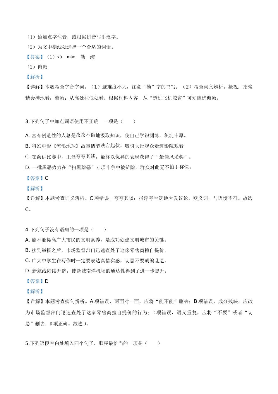 精品解析：江苏省盐城市2019年中考语文试题（解析版）.doc_第2页