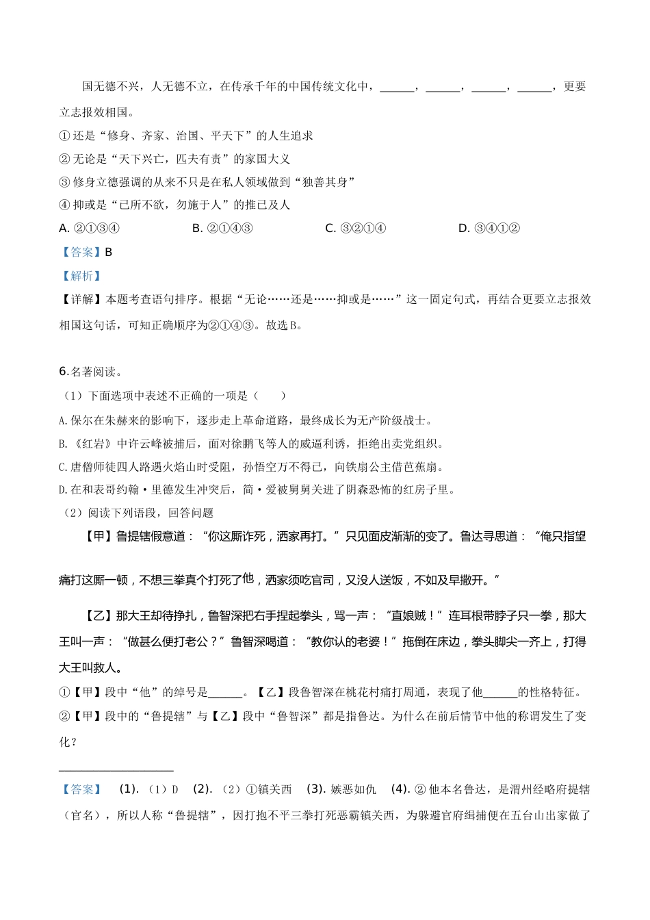 精品解析：江苏省盐城市2019年中考语文试题（解析版）.doc_第3页
