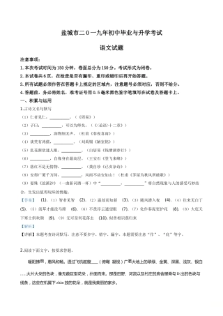 精品解析：江苏省盐城市2019年中考语文试题（解析版）.doc