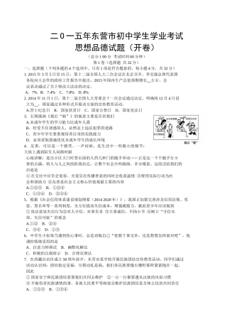 2015年山东省东营市中考政治试题(word版-含答案).doc