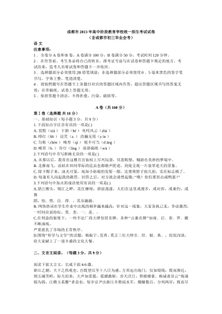 2013年成都市中考语文试题及答案.doc