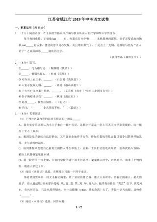 2019年江苏省镇江市中考语文试卷及答案.doc