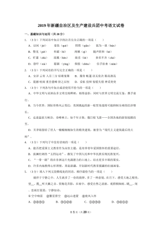 2019年新疆自治区及兵团中考语文试卷及解析.doc
