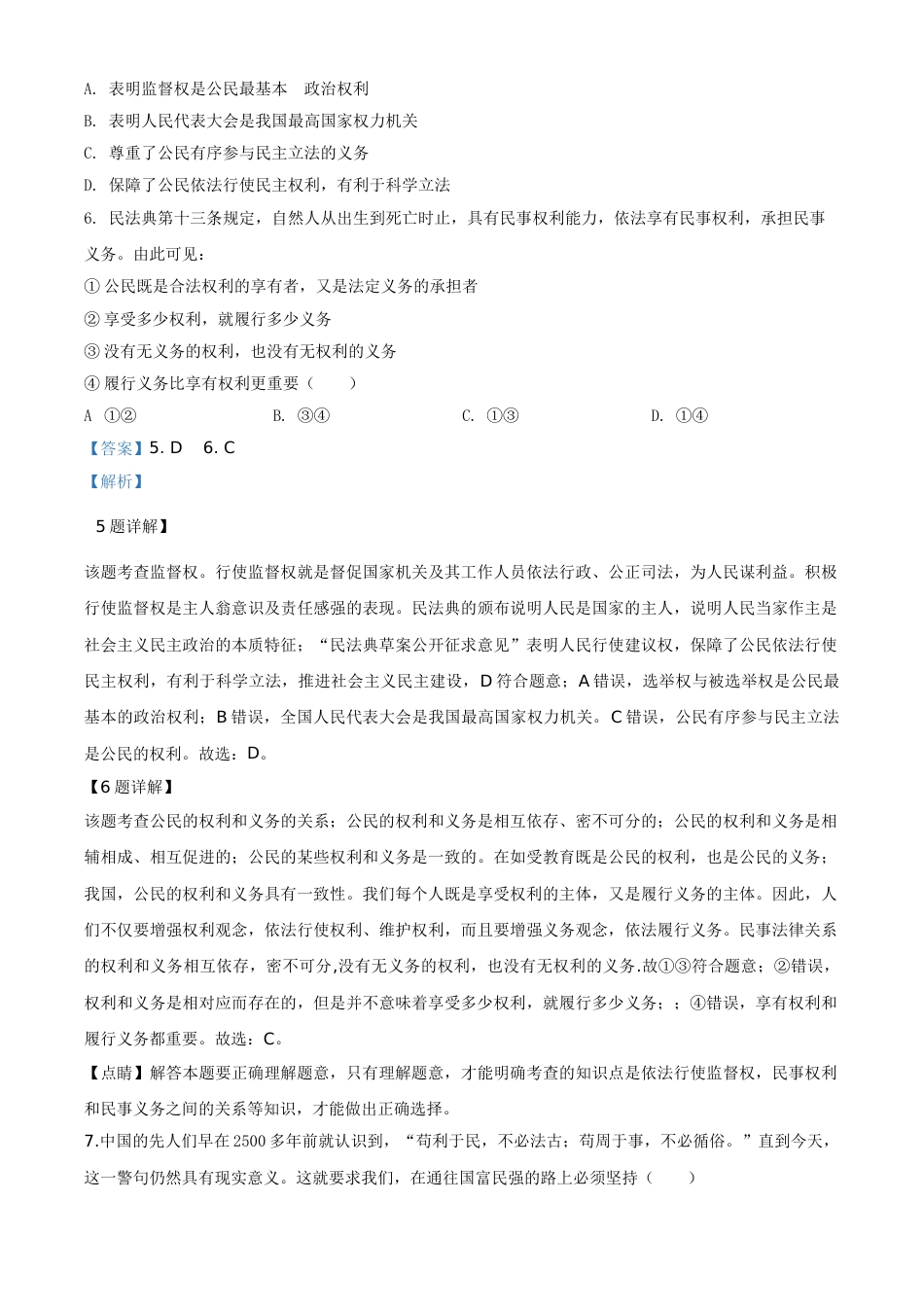 精品解析：湖北省孝感市2020年中考道德与法治试题（解析版）.doc_第3页