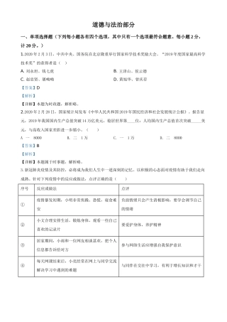 精品解析：湖北省孝感市2020年中考道德与法治试题（解析版）.doc