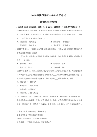 2020年陕西中考试题思想品德.docx