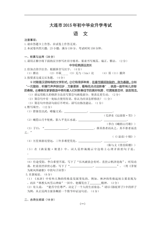 2015年辽宁省大连市中考语文试题及答案.doc