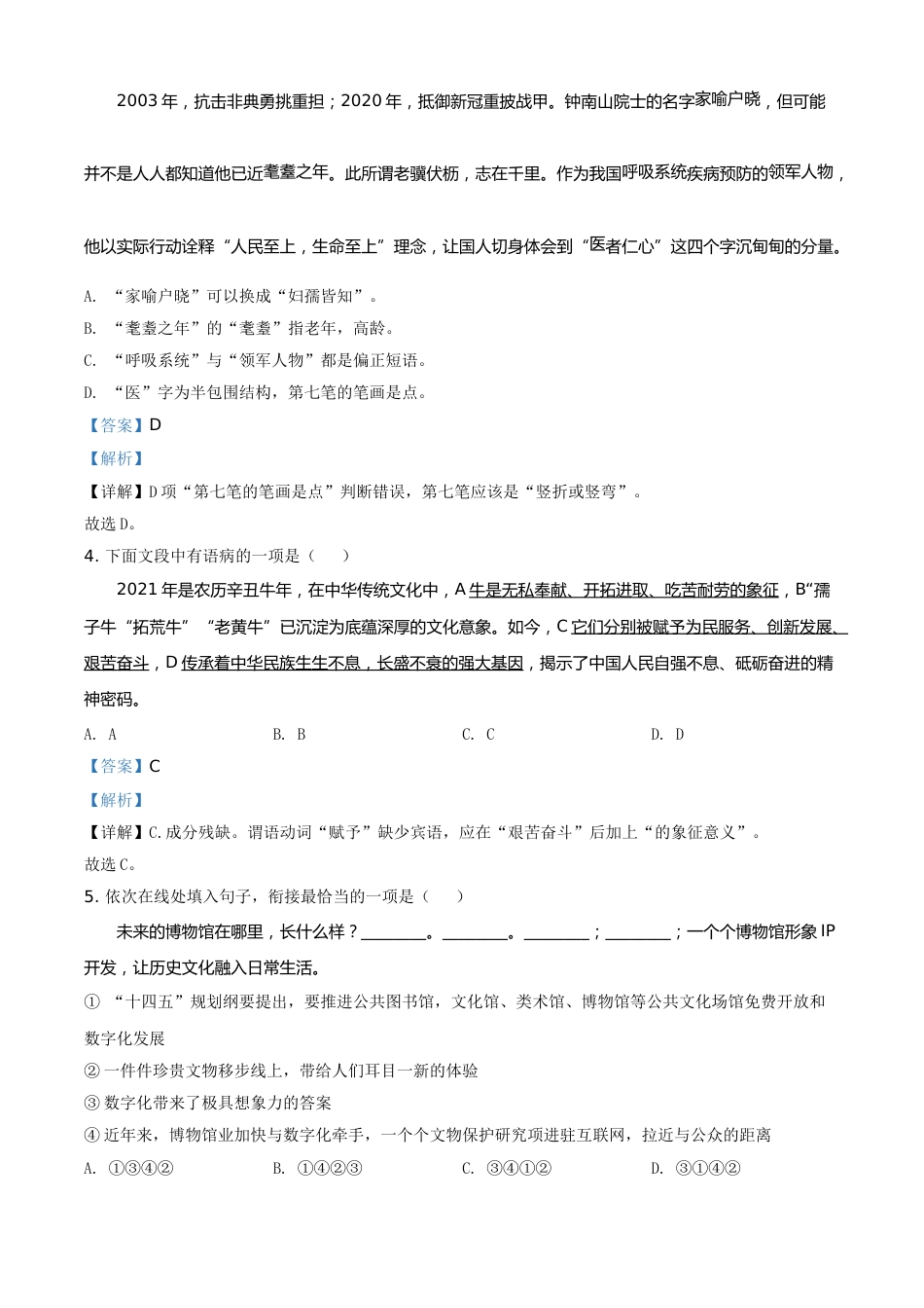 山东省滨州市2021年中考语文试题（解析版）(1).doc_第2页
