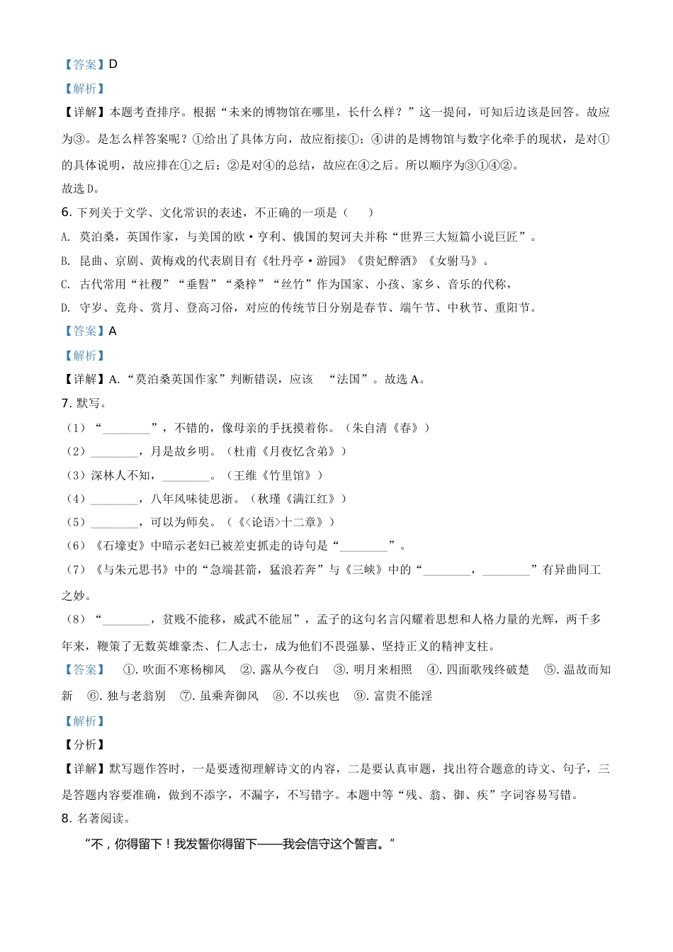 山东省滨州市2021年中考语文试题（解析版）(1).doc_第3页