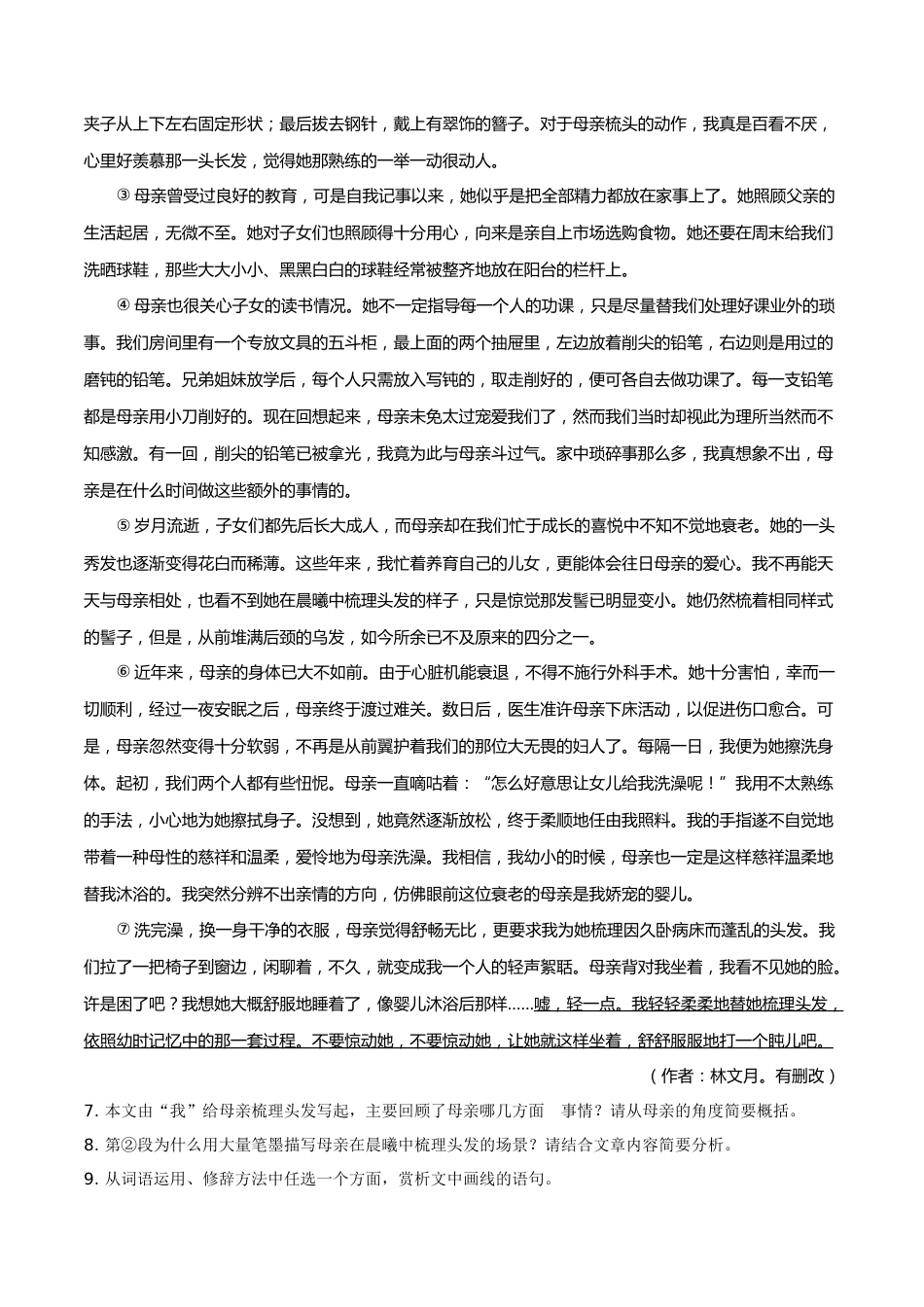 精品解析：河南省2019年中考语文试题（原卷版）.doc_第3页