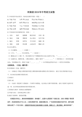 精品解析：河南省2019年中考语文试题（原卷版）.doc